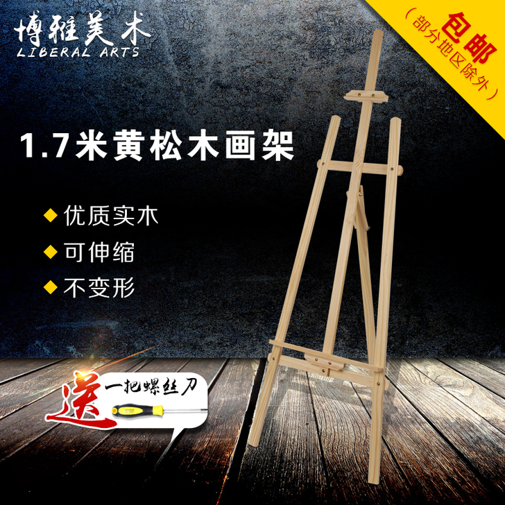 包邮1.7米画架木制画架实木画板架广告展示...