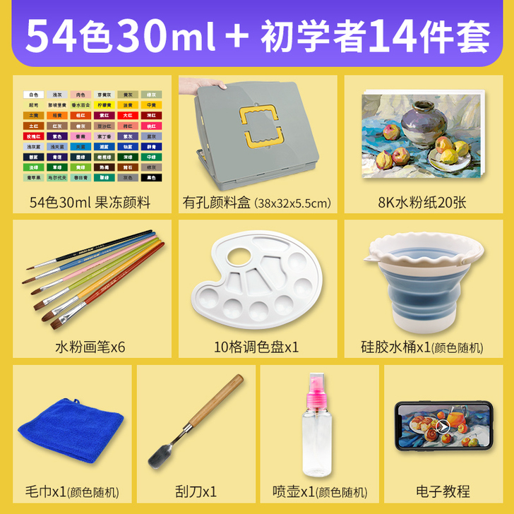 马利牌54色果冻水粉画颜料套装30ml