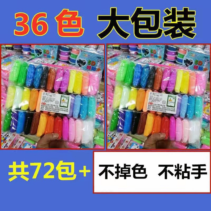 72包超轻粘土儿童橡皮泥彩泥雪花泥玩具黏土