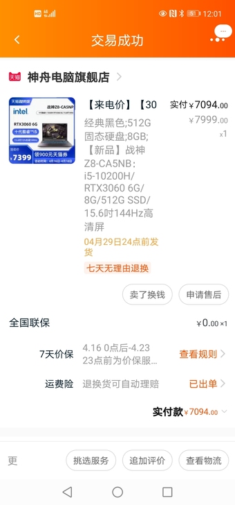 神舟战神Z8 9.9成新 箱说齐全 ...