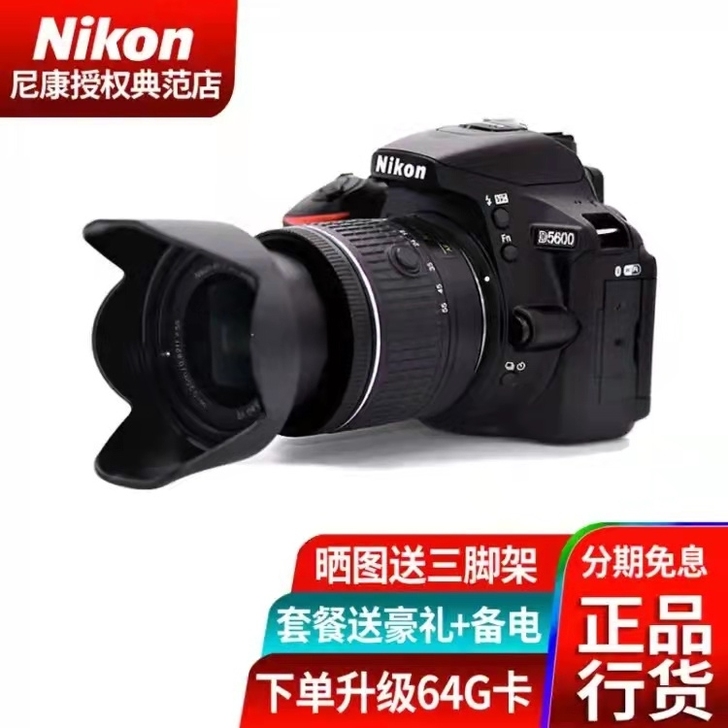尼康D5600防抖单反相机，全新未开封，全...