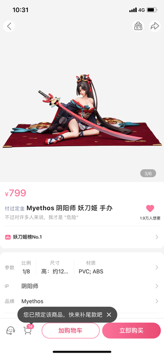 阴阳师 妖刀姬手办