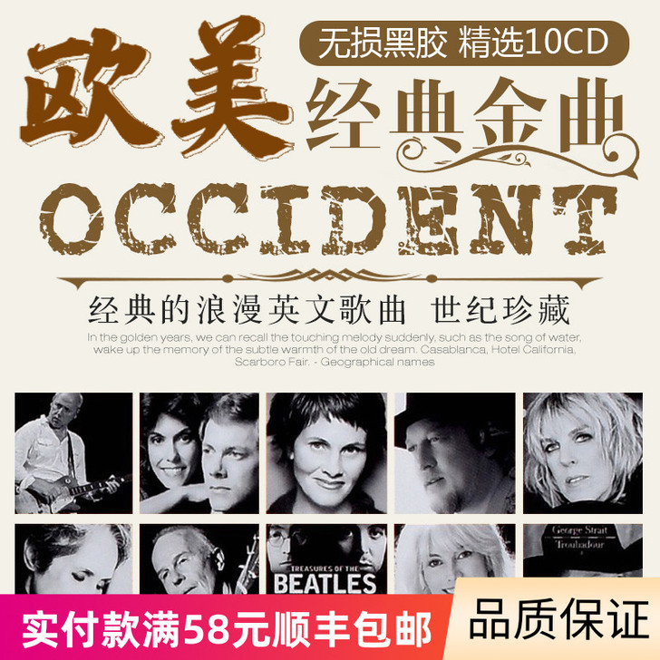 英文歌曲汽车载cd碟片欧美经典金曲老歌唱片...