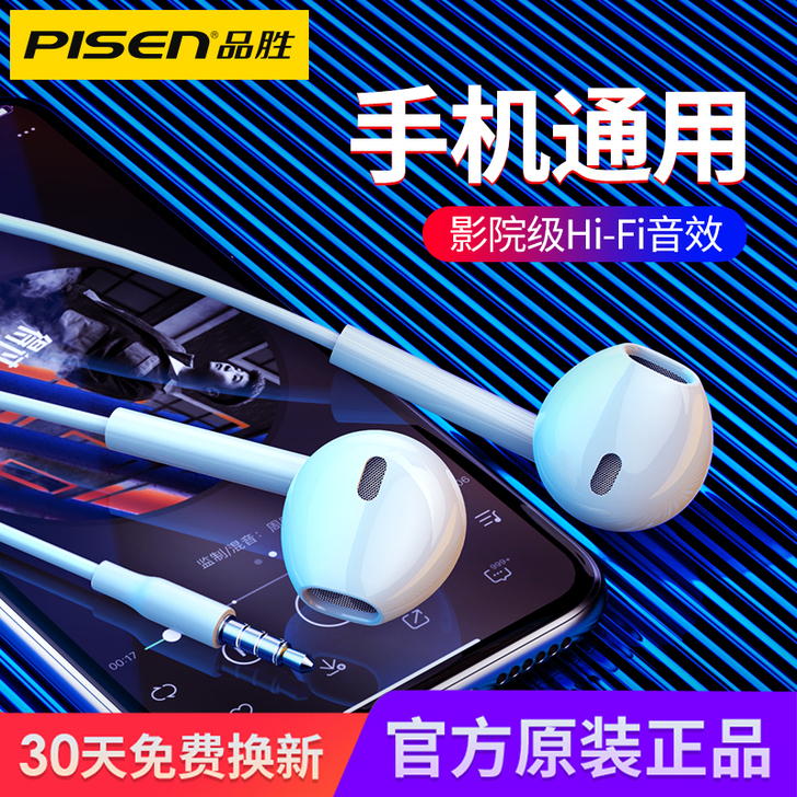 品胜耳机入耳式有线高音质适用vivo手机o...