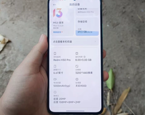红米k50Pro 8+256G配置 用不...