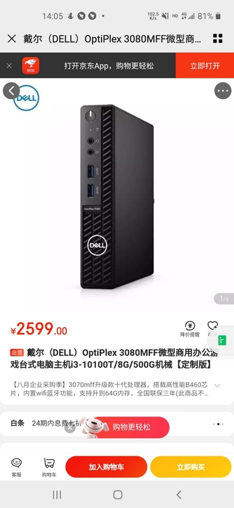 戴尔3080MFF I3-10100T,全...
