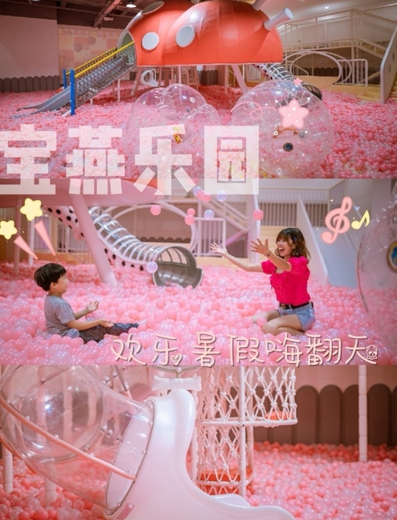 宝燕乐园
