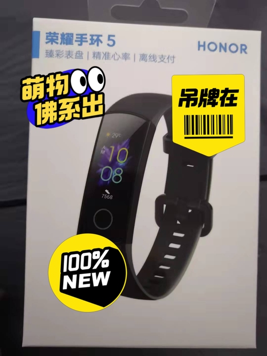 可离线支付,荣耀手环5