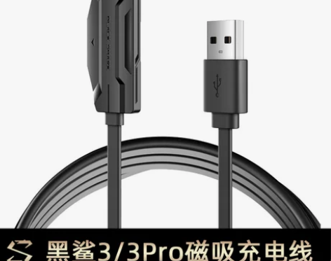 黑鲨磁吸充电线BM01手机数据线18W快充...