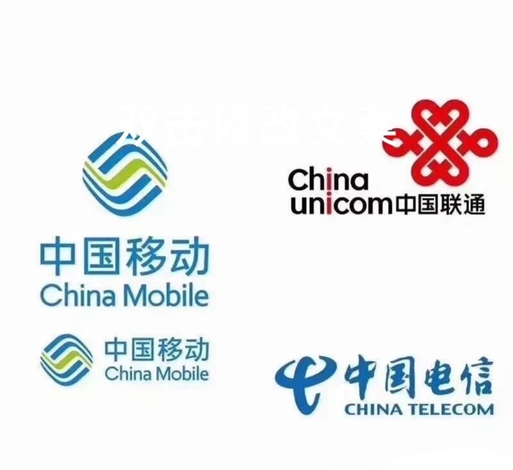 中国电信、中国联通、中国移动