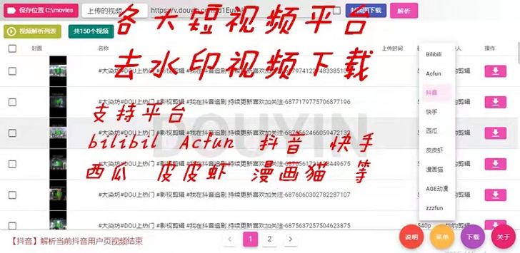 某手某音某瓜某虾Bili等等都能下载去水印...