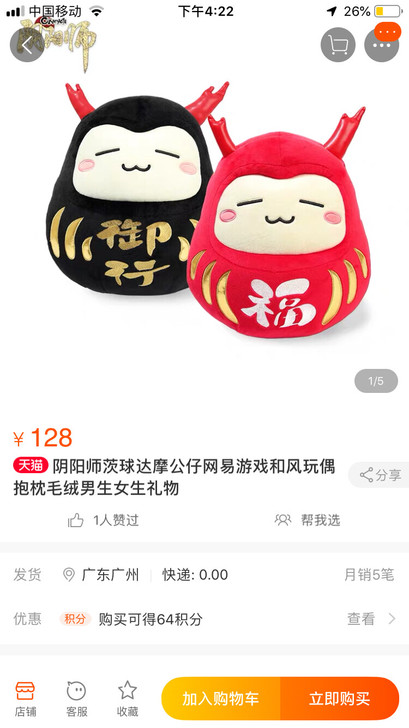 全新阴阳师茨球达摩公仔网易游戏和风玩偶抱枕...