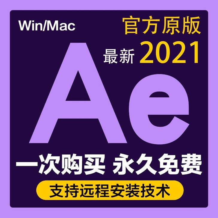 ae软件2021中文版远程安装下载20/1...