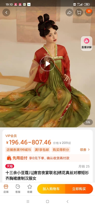 十三余小豆蔻儿[唐宫夜宴联名]绣花真丝对襟...