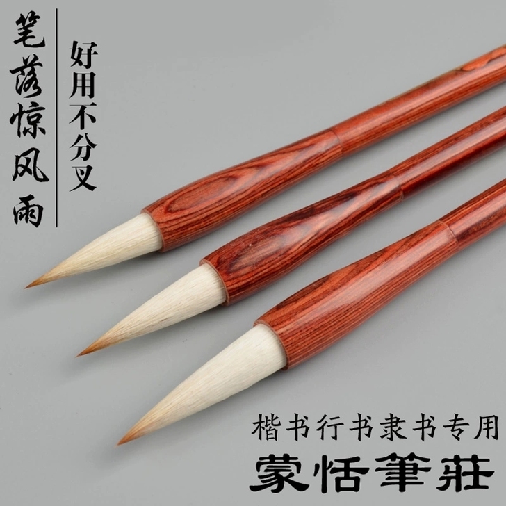 章氏蒙恬笔庄 狼羊兼毫毛笔套装欧楷书法用写...