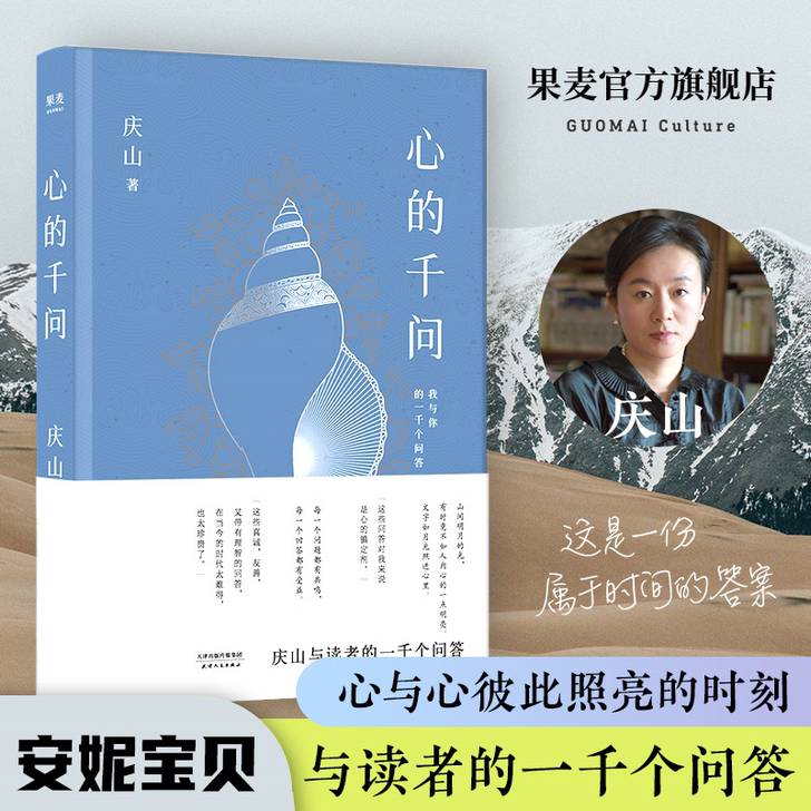 【果麦官方旗舰店 】心的千问 随笔 安妮...