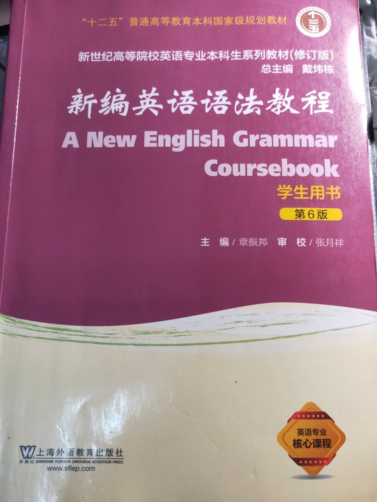【出】英语专业语法课配套教材