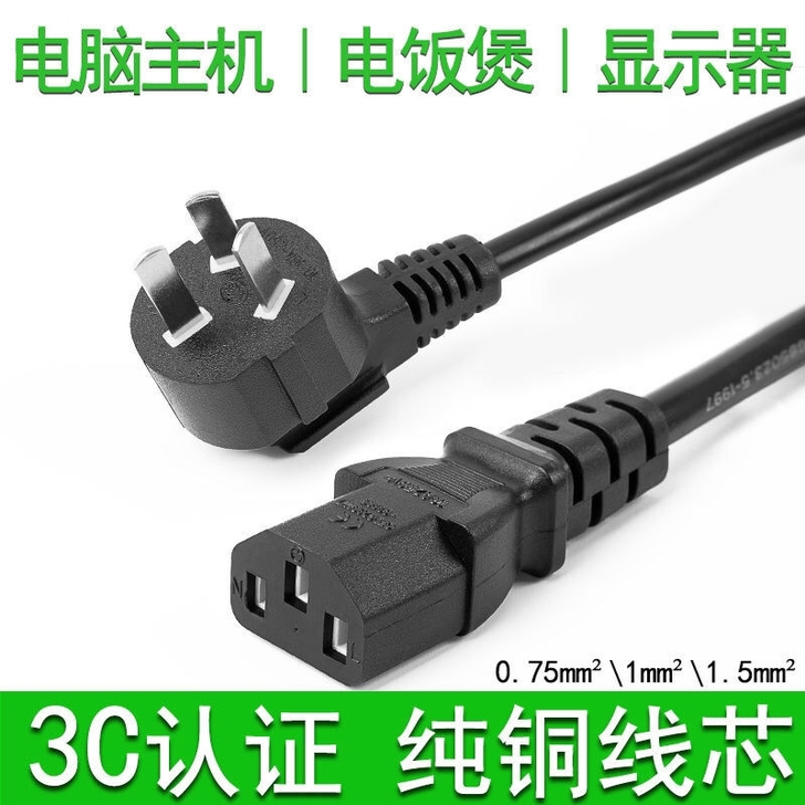 电脑主机电源线三芯三孔机箱显示器打印机电饭...