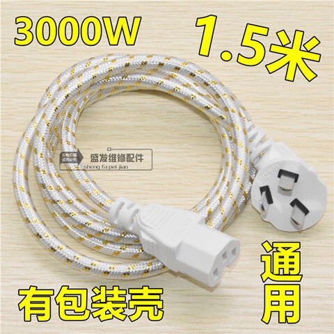 电炒锅电饭锅煲线电水壶压力锅电脑主机电源线...