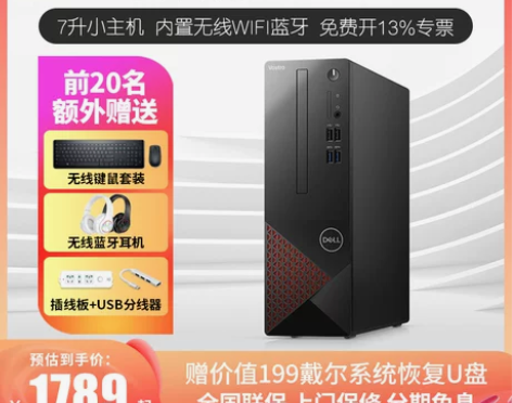 Dell/戴尔台式机办公电脑家用全套i3/...