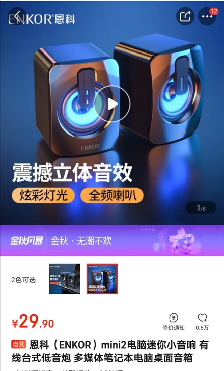 恩科mini2电脑小音箱笔记本低音炮有线迷...