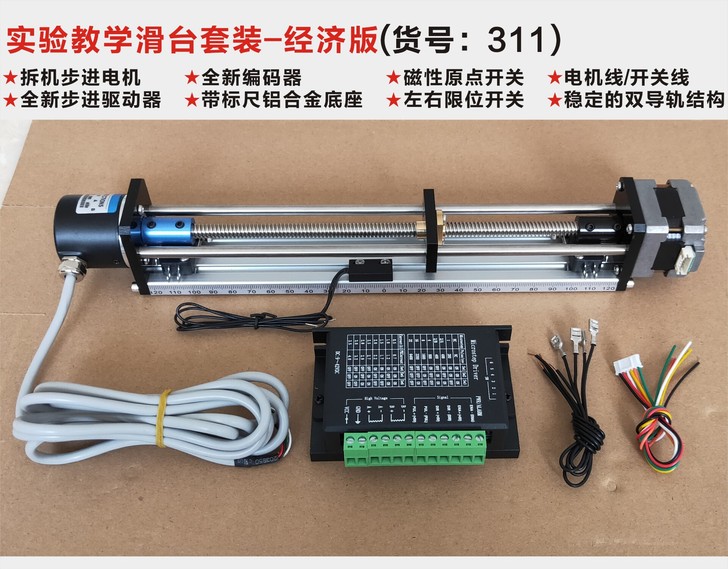 货号:311 步进滑台丝杆滑台步进电机步进...