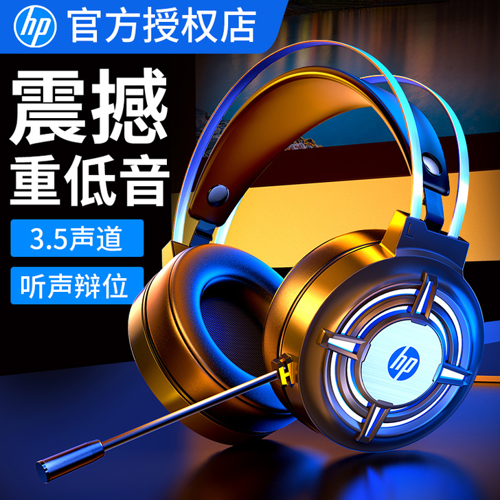 HP/惠普 耳机 税务   轻  一  注...