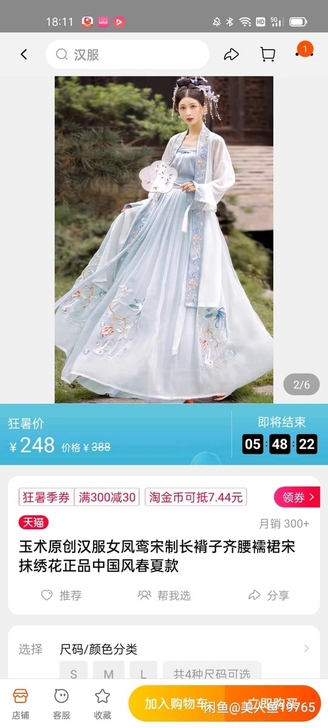 玉术的凤鸾   全套！！m码全新吊牌还在