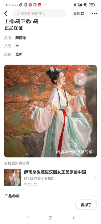 醉雨朵兔莲语汉服女正品原创中国风白菜晋制齐...