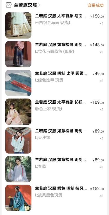 出汉服闲置 兰若庭云出岫钟灵记 大部分都是...