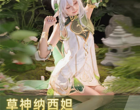 娜多原神cos须弥草神纳西妲cosplay...