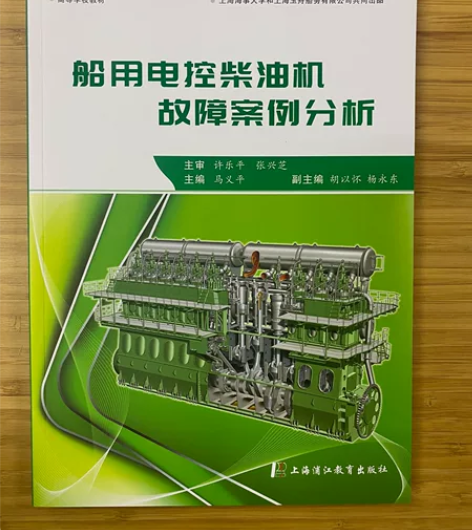 船舶电喷柴油机书籍,包括结构原理,维修保养...