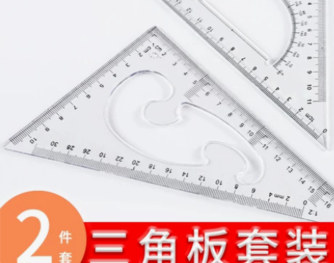 三角尺多功能三角板带曲线量角器15cm建筑...