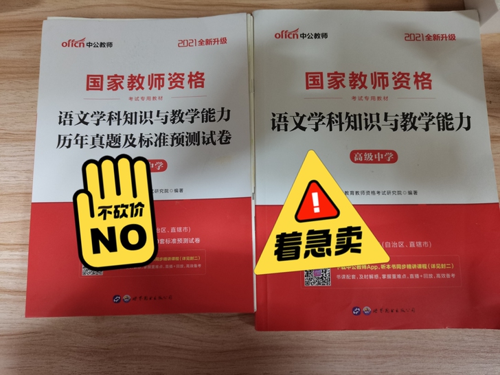 高中语文教资