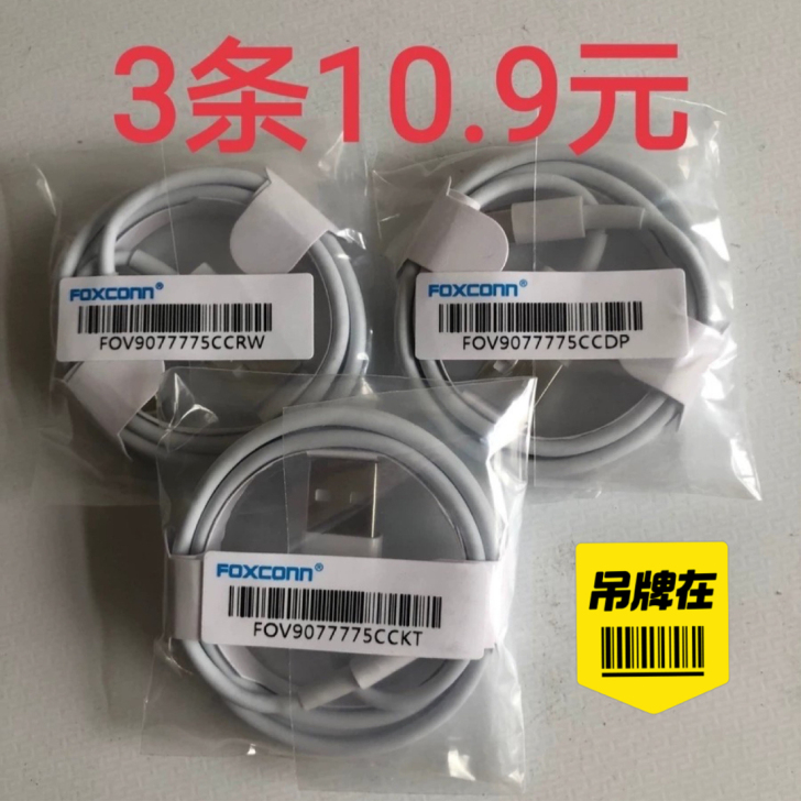 【捡漏】全新苹果数据线富士康原厂线苹果数据...