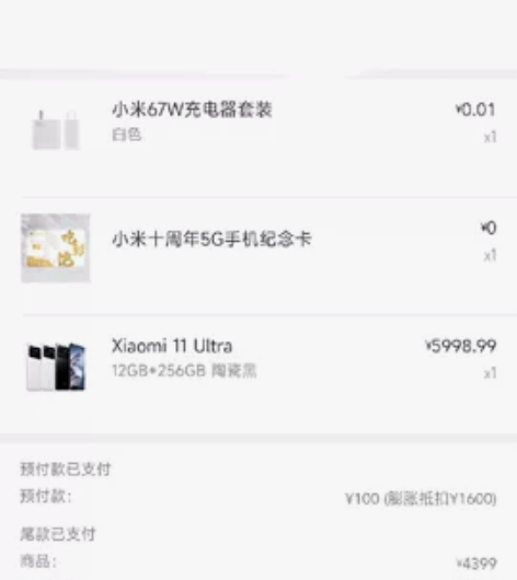 出自用小米11ultra  12+256 ...