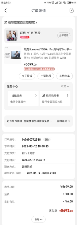 EVO认证yoga14s