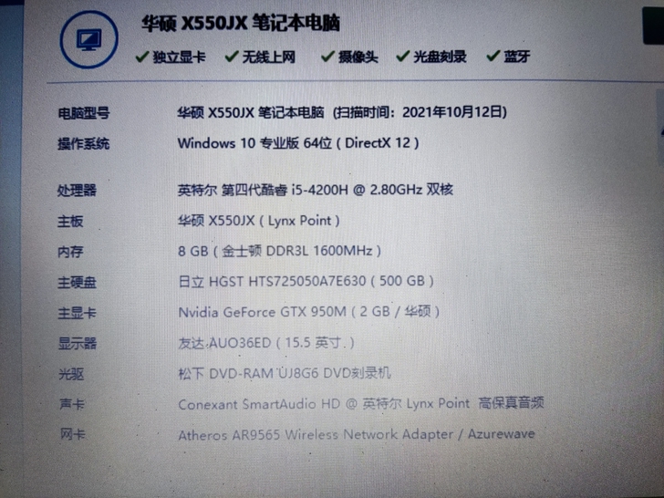 自用飞行堡垒x550jx 功能玩好 一直闲...