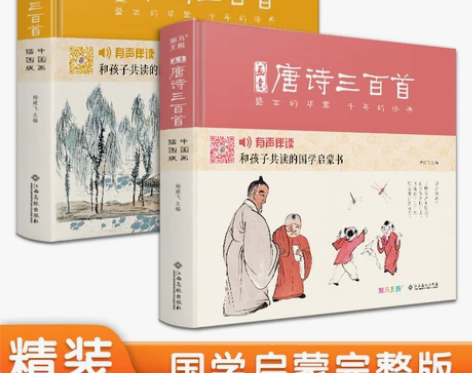 宋词三百精装·2册画意唐诗+三百首 注音