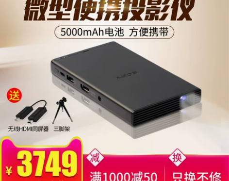Sony/索尼便携式投影仪MP-CD1 成...