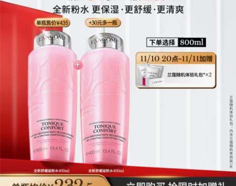 兰蔻全新舒缓版粉水 秋冬换季补水保湿不粘腻...