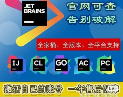 独享账号！独享账号！JetBrains教育...