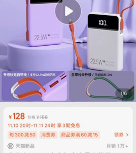 益博思充电宝 全新 白色 淘宝积分兑换的，...