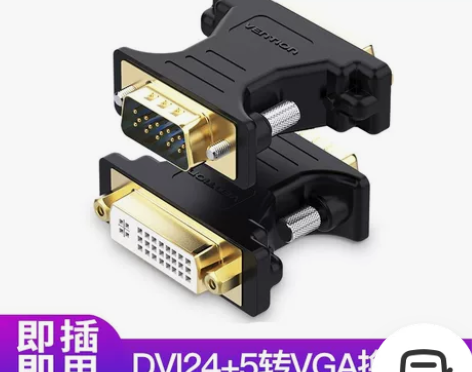 显示器 dvi转vga线1m转接头dvi母...