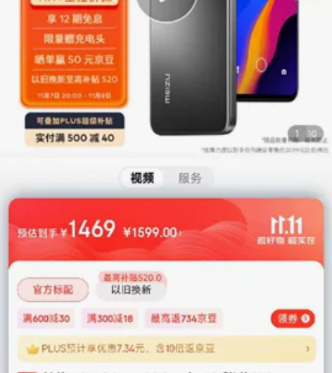 魅族18x,京东代购 感兴趣的话点“我想要...
