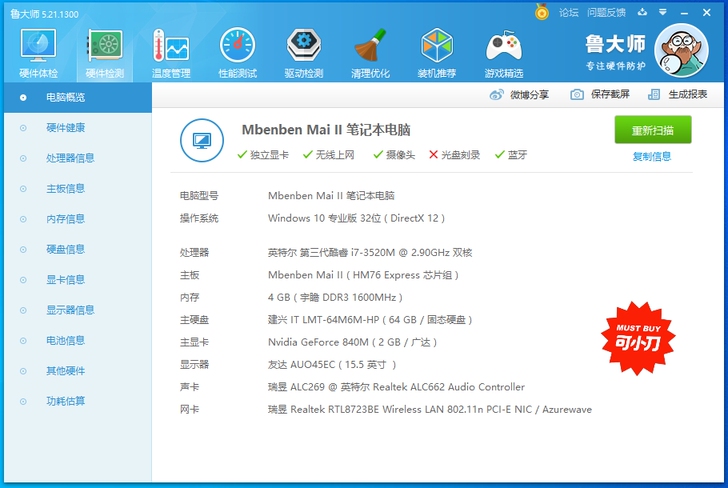 英特尔第三代酷睿i7-3520m处理器