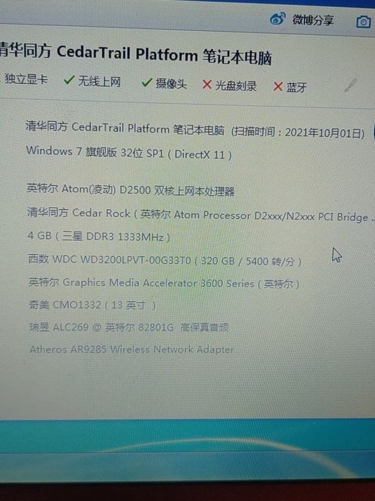 清华同方笔记本