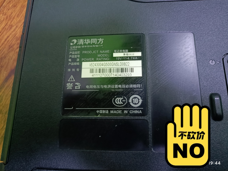 十年前的清华同方k41h钢铁侠14寸笔记本...