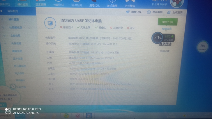 i33代清华同方 锋悦U45F 笔记本电...
