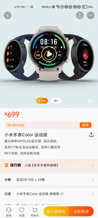 小米color手表 才买没多久 2个表带